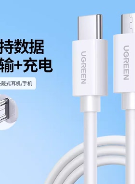 Ugreen绿联US243Type-C转Micro USB公对公数据线充电线1.5米40419 白色镀锡铜线芯 2A