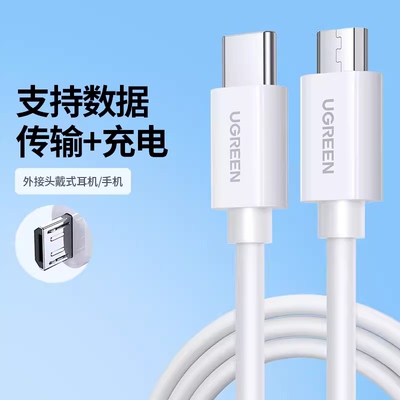 Ugreen绿联US243Type-C转Micro USB公对公数据线充电线1.5米40419 白色镀锡铜线芯 2A