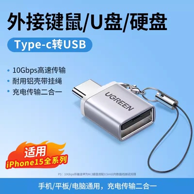 绿联Type-C转USB3.0/OTG转接头