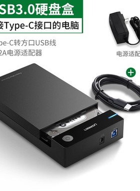 绿联US222移动硬盘盒3.5寸外置usb3.0/Typec款转换器 30849\60736