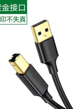 UGREEN绿联US135 USB2.0打印线镀金头USB A to B Printer Cable5m