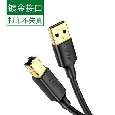 UGREEN绿联US135 USB2.0打印线镀金头USB A to B Printer Cable5m