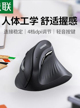 Ugreen绿联MU008人体工学双模垂直鼠标静无线蓝牙55558立式45388
