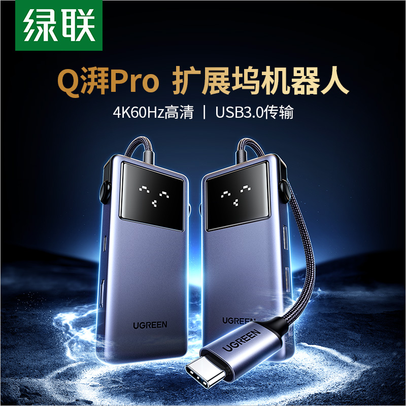 绿联CM888/45154拓展坞机器人款C转HDMI+3U3.0+pd五合一4k60hz