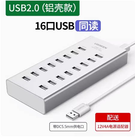 Ugreen绿联USB2.0分线器16口扩展器手机充电USB HUB电集线器20298图片