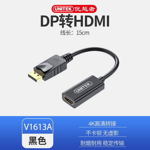 优越者DP转HDMI4K显卡转接线