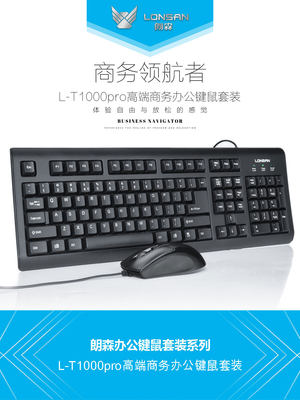 朗森L-T1000Pro有线USB键鼠套装键盘鼠标台式机轻薄商务办公家用