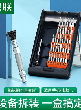绿联CM372 螺丝刀套38合一全套组套多功能数码维修拆机工具 80459
