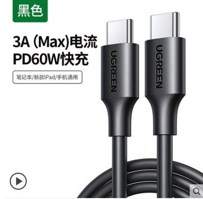 Ugreen绿联US286 Type-C Data Cable Pd Fast Charging Cable Double-EnType-C公对公数据线USB-C线pd60w快充