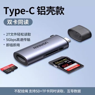 绿联CM184 高速读卡器多合一sd/tf卡安卓typec手机电脑两用 50704