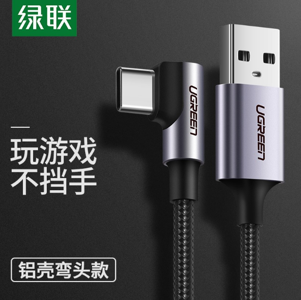 绿联US284弯头Type-C转USB数据充电线小米荣耀一加Typec3A快充线70335\50940\50941\50942\60782\70255
