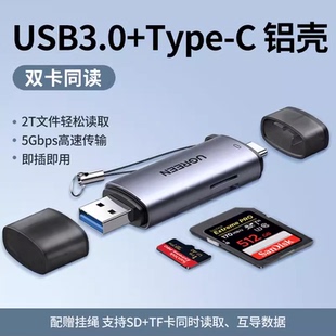 绿联读卡器多合一sd/tf卡usb3.0type-c手机相机50705\50706\50704