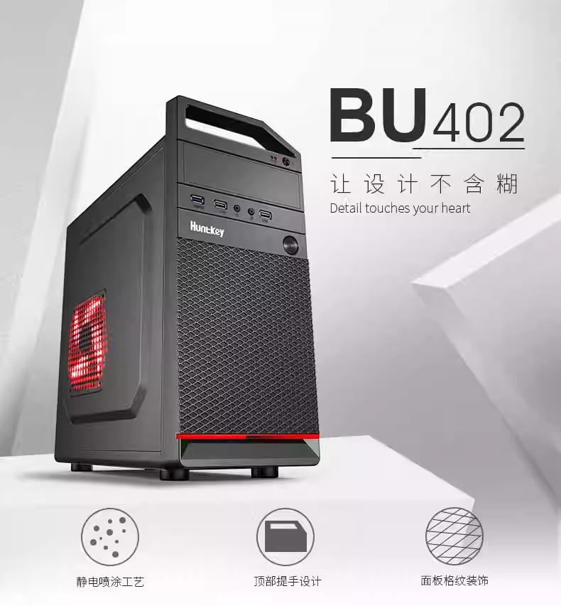 航嘉BU402 台式机电脑游戏办公M-ATX小机箱 手提式便携USB3.0接口