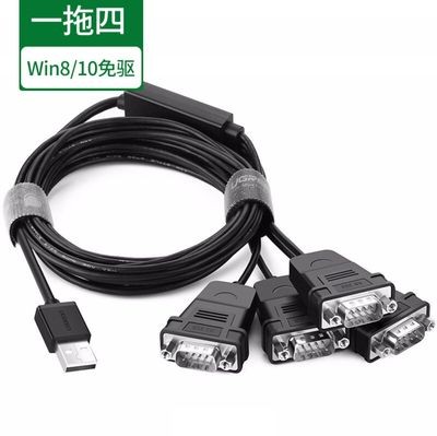 绿联US229 usb转RS232串口线4口2口db9针公头COM口一拖四二串口线