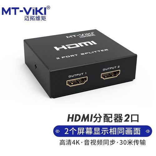 迈拓维矩2口HDMI分配器1进2出