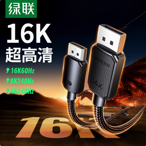 绿联DP128 DP线2.1版16K60Hz8K240HzDisplayPort 4K连接线 45446