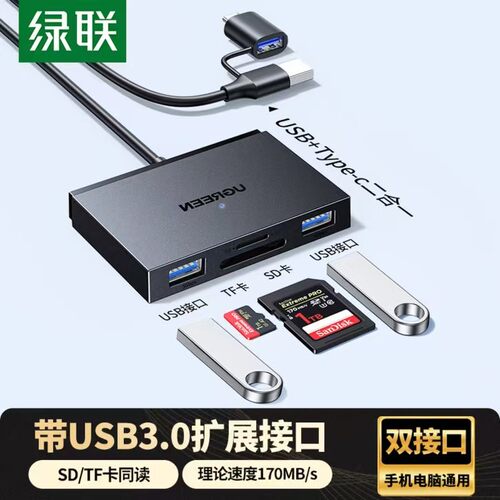 UGREEN绿联45167 USB+Type-C to SD+TF+USB 3.0 * 2 card reader