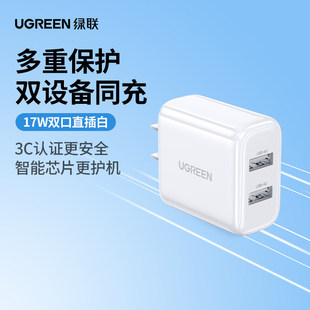 UGREEN绿联CD104 5V3.4A双usb充电器插头2a安卓手机平板通用手机充电器20328/20327
