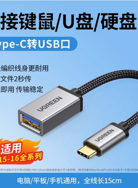 US378绿联otg转接线usb转typc转换接口头typecU盘转换器US154