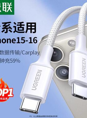 Ugreen绿联Type-C公对公数据线硅胶编织3A60Wpd快充线L501适用于苹果17-15系列快充线c-c线