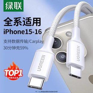 Ugreen绿联Type-C公对公数据线硅胶编织3A60Wpd快充线L501适用于苹果17-15系列快充线c-c线