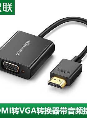 Ugreen绿联CM157 HDMI转VGA线转换器带音频口高清视频线供电50288