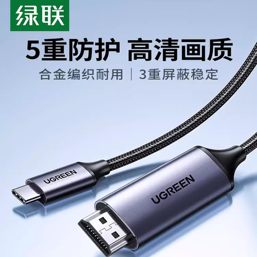 Ugreen绿联MM142 Type-C转HDMI转接线雷电3 USB-C转4K扩展坞50570