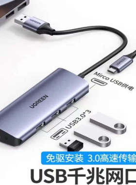 绿联CM252 usb3.0千兆网卡加3口HUB USB3.0多功能转换集线器60719