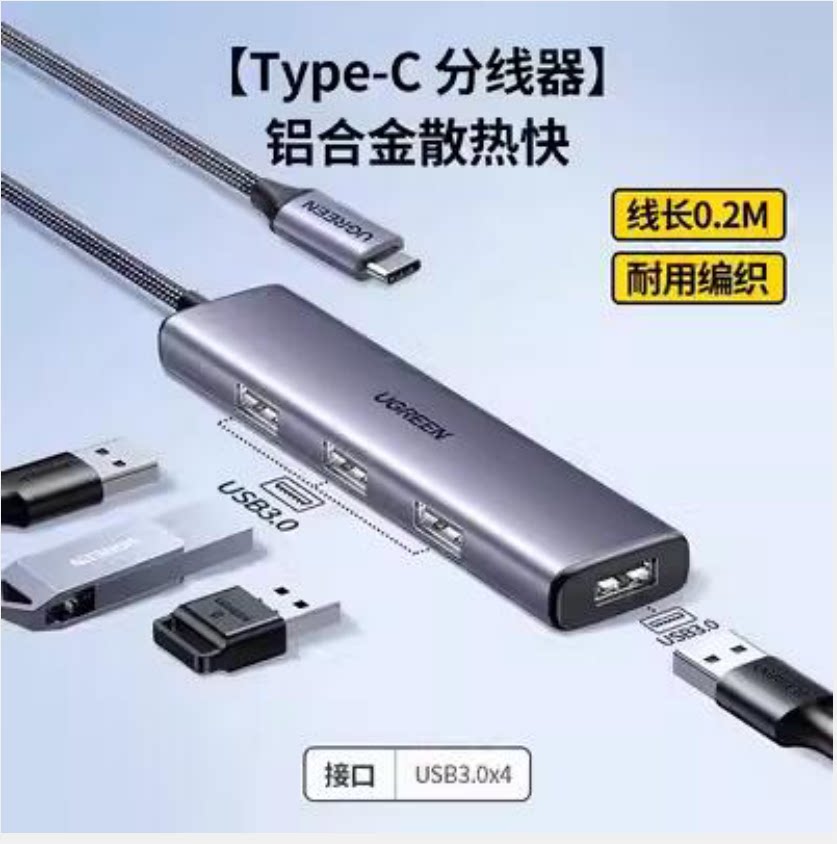 Ugreen绿联CM473拓展Type-C3.0分线器USB-C供电4口HUB集线器20841图片