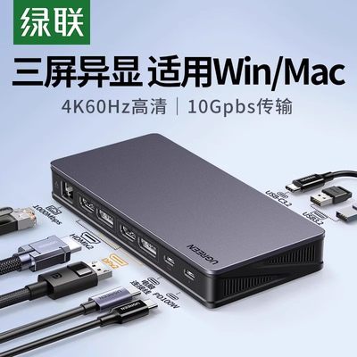 绿联转换器USB-C转2USB+2HDMI+2DP网口+2PD9合1扩展坞CM615/90912