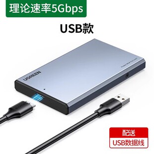 绿联CM587 2.5英寸笔记本移动硬盘盒SATA串口硬盘转接盒90617 USB