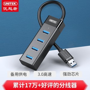 优越者(UNITEK)usb分线器 3.0带电源 4口HUB转换器1.2米Y-3098CBK