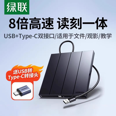 UGREEN绿联55847 External optical drive, burner, CD player