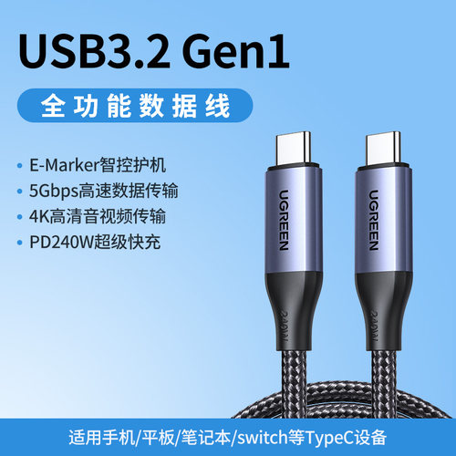 l704绿联typec全功能数据线USB3.2Gen1音视频投屏显示器电脑高速传输适用苹果16/15充电线240W双头ctoc 65073