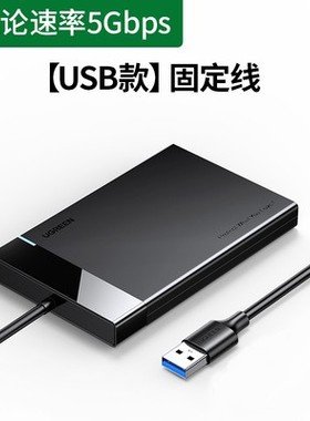 绿联US221 移动硬盘盒2.5英寸30847 30848 50743 60734 60735