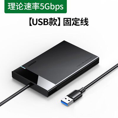 绿联US221 移动硬盘盒2.5英寸30847 30848 50743 60734 60735