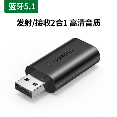 绿联CM523 aux音频蓝牙发射接收器5.1车载3.5mm线转usb收发适配器
