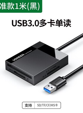 CR125绿联USB3.0高速读卡器30333\30335\30229\30231\40754\40755