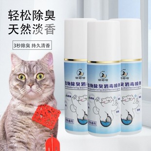 宠物狗狗猫咪除臭剂室内猫砂猫尿去尿味除味剂杀菌生物酶分解喷雾