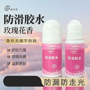 防滑胶水防走光胸口神器多功能女生护肤防漏隐形无痕不伤化妆神器