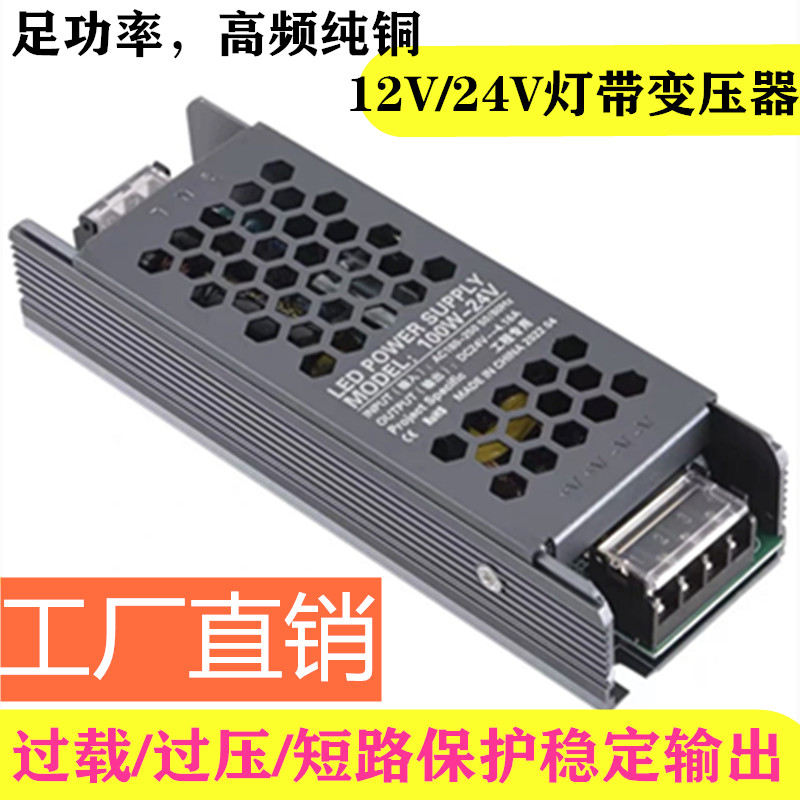 灯带变压器220转12v开关电源24V低压LED灯带广告驱动薄电源大功率
