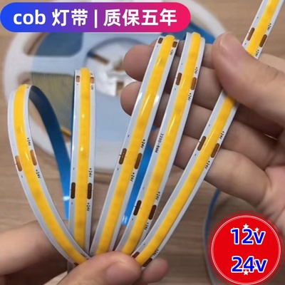 24vCOB灯带LED低压高亮橱柜自粘商场软灯条吊顶酒柜柔性线形灯薄