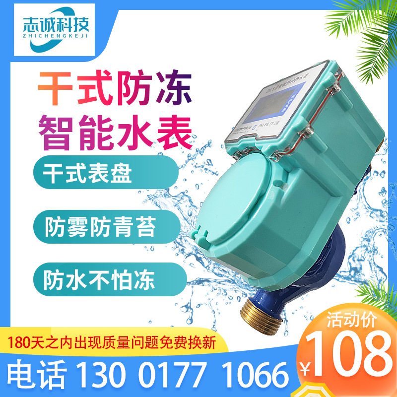 厂家直销智能水表滴水计量阶梯水价水电一卡通防水防冻预付费DN15