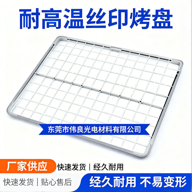 厂家直销托盘手机盖板印刷专用长方形网格耐高温烤架模具注塑加工