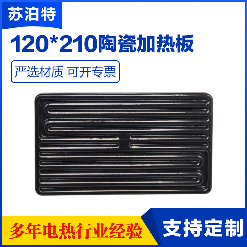厂家直销机陶瓷加热板加热片商用远红外加热盘发热砖可调温电加热
