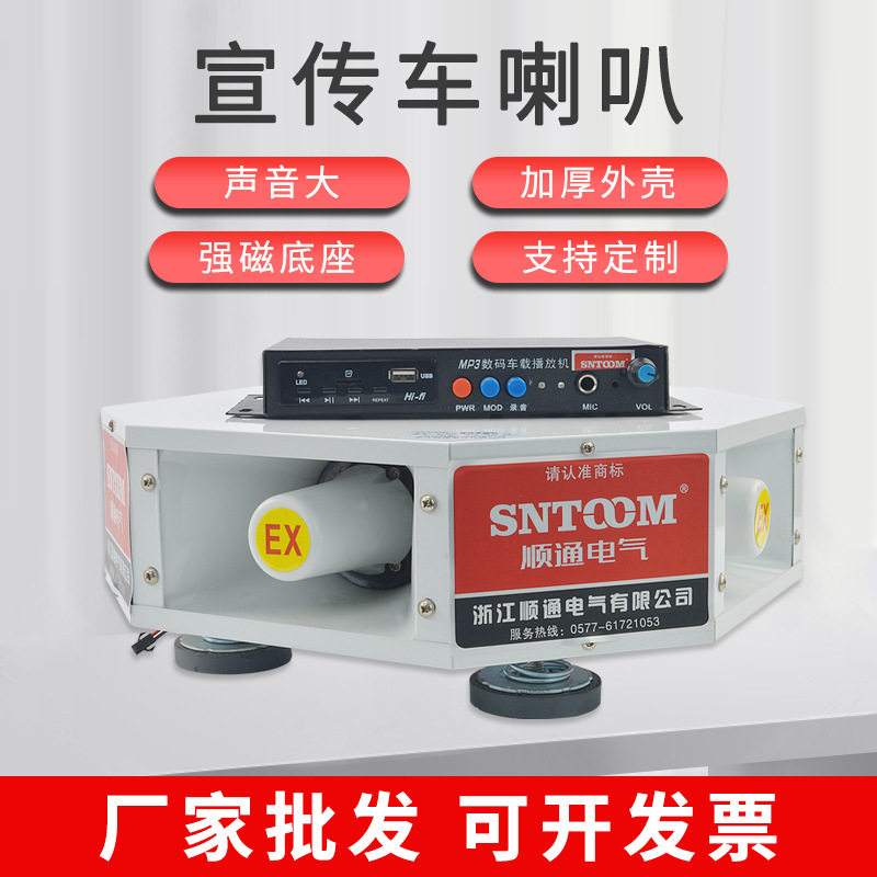 厂家直销宣传车扬声器大功率车顶四方位音响喊话录音广告宣传喇叭