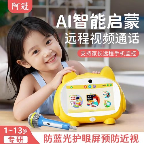 阿冠儿童智能早教机婴幼儿益智启蒙机带话筒大屏AI智能宝宝学习机