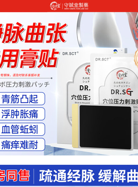 DR.SCT静脉曲张膏贴脉管炎腿肿青筋凸起下肢静脉血管结节状蚯蚓状