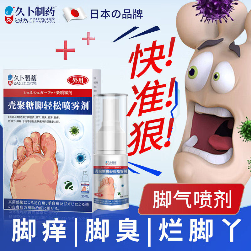 守诚堂脚气喷剂止痒脱皮烂脚丫真菌感染脚臭出汗水泡糜烂杀菌去臭