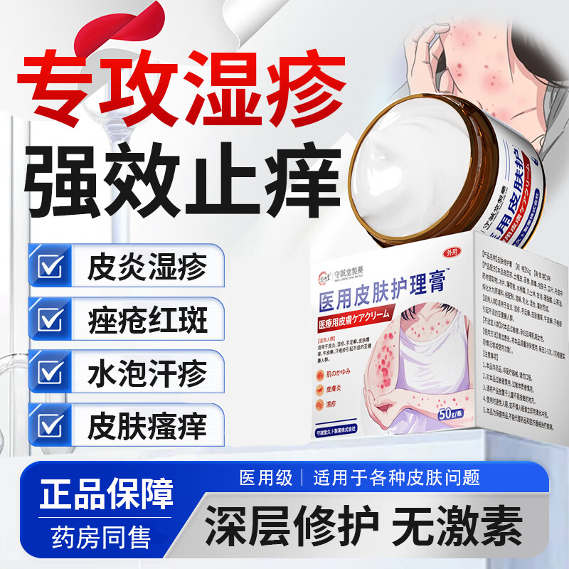 守诚堂医用湿疹药膏止痒皮肤瘙痒皮炎湿疹真菌感染汗疱疹肛门瘙痒